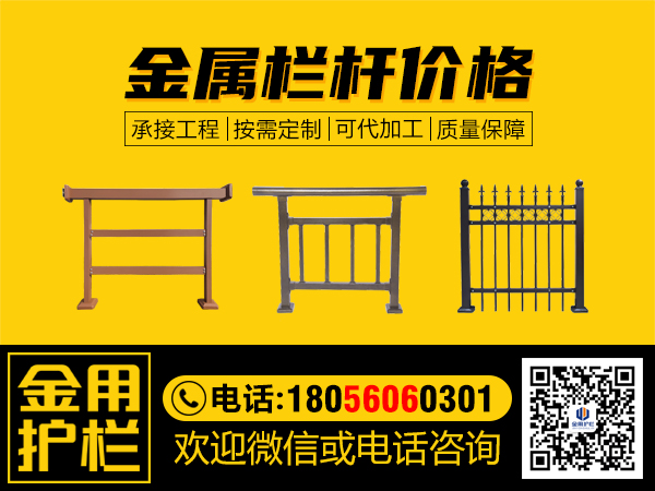 金屬欄桿價(jià)格 金屬欄桿價(jià)格