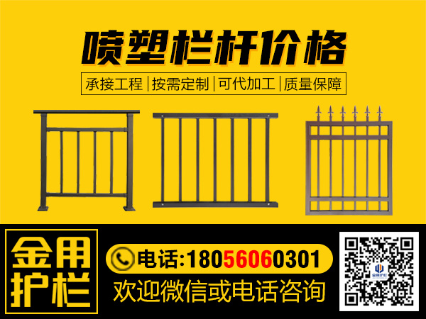 噴塑欄桿價格 噴塑欄桿價格