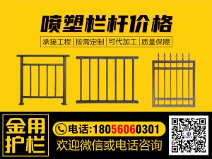 噴塑欄桿價格