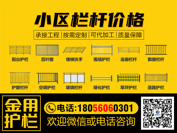 小區(qū)欄桿價(jià)格