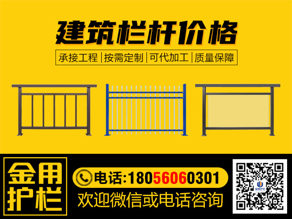 建筑欄桿價(jià)格